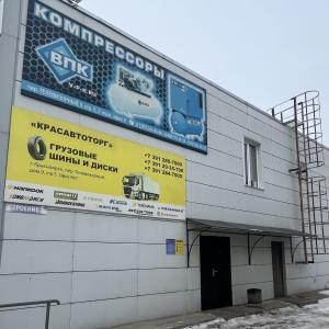 Красноярск